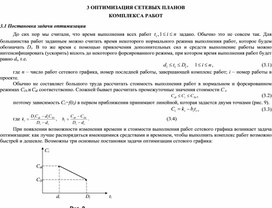 Обложка для материала ОПТИМИЗАЦИЯ СЕТЕВЫХ ПЛАНОВ
