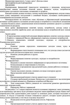 Доходы семьи. Урок 1 в первом классе . Финансовая грамотность