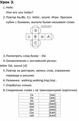 План урока № 3. Изучение D и E.