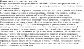 Обложка для материала Первые свидетельства наших предков
