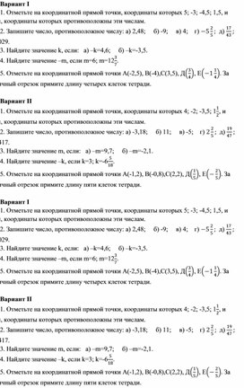 Обложка для материала Самостоятельная работа "Противоположные числа" 6класс