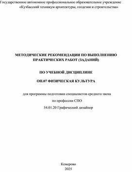 Обложка для материала МЕТОДИЧЕСКИЕ РЕКОМЕНДАЦИИ ПО ВЫПОЛНЕНИЮ    ПРАКТИЧЕСКИХ РАБОТ (ЗАДАНИЙ)