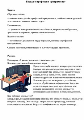 Обложка для материала Беседа о профессии программист