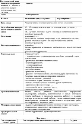 Обложка для материала 16. Решение  задач с помощью систем уравнений. Вариант 2