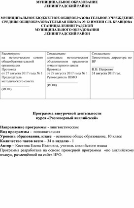 ПРОГРАММА ВНЕУРОЧНОЙ ДЕЯТЕЛЬНОСТИ ПО АНГЛИЙСКОМУ ЯЗЫКУ. 10 КЛАСС.