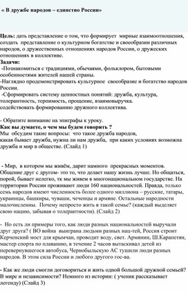 Воспитательный час "В дружбе народов - единство России"