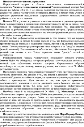 Обложка для материала Неоклассические школы управления
