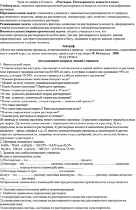 Урок химии 8 класс. Растворы. Растворимость веществ в воде