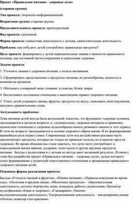 Краткосрочный исследовательский проект для детей старшего дошкольного возраста