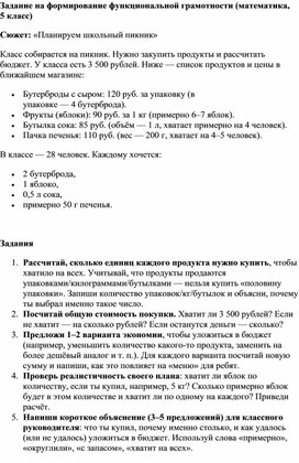 Обложка для материала Задание на формирование функциональной грамотности (математика, 5 класс)