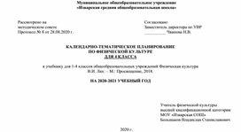Обложка для материала физическая культура 4 класс - с шахматами.docx