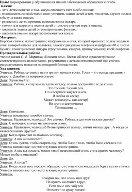 Обложка для материала Конспект внеклассного мероприятия по ОБЖ для обучающихся 1 класса с ОВЗ.