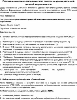 Обложка для материала Реализация системно-деятельностного подхода на уроках