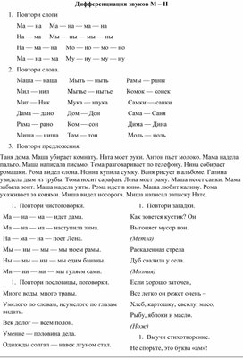 Обложка для материала Дифференциация звуков М – Н