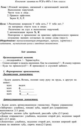 Обложка для материала Индивидуальное занятие "Части тела" (Закрепление)