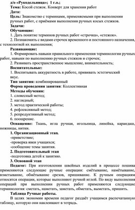 Обложка для материала Косой стежок. Конверт для хранения работ