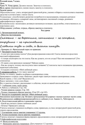 Употребление устаревшей лексики в новом контексте 7 класс урок родного языка конспект и презентация