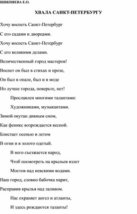 Стихотворение посвященное Санкт-Петербургу