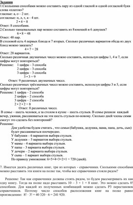 16Основные правила комбинаторки. Факториал. Дидактический материал