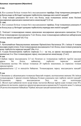 Обложка для материала Қосымша материалдар 9 кл