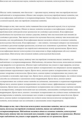 Обложка для материала Биология как комплексная наука, методы научного познания, используемые биологии.