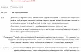 Обложка для материала Технологическая карта урока № 105