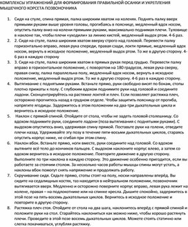 Обложка для материала Комплекс упражнений для формирования правильной осанки