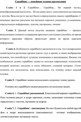 Методические рекомендации на тему: "Скрайбинг - современная технология визуализации учебного матариала"