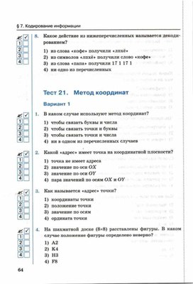 Обложка для материала Тест по информатике для 5кл