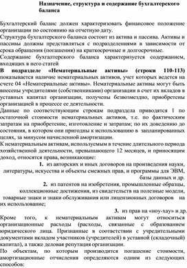 Обложка для материала Назначение, структура и содержание бухгалтерского баланса