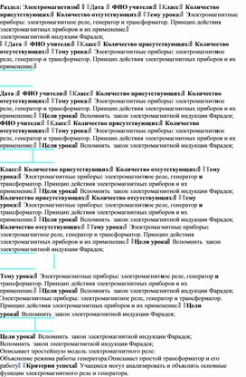 Обложка для материала план урока № 2 -Электромагнитные приборы-10 русск (2)