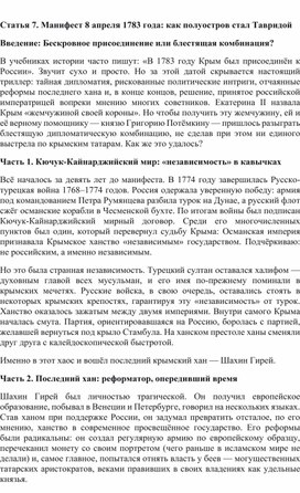 Обложка для материала Статья «Манифест 8 апреля 1783 года: как полуостров стал Тавридой» (для 7–8 классов)