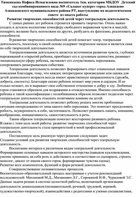 Развитие творческих способностей детей через театральную деятельность