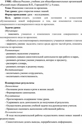 Урок русского языка на тему "Изменение глаголов по временам".