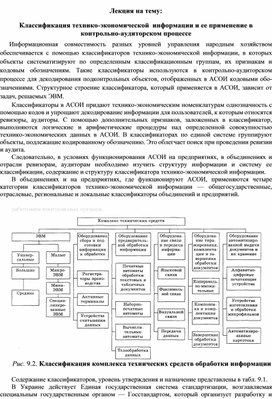 Обложка для материала Лекция на тему: Классификация технико-экономической  информации и ее применение в контрольно-аудиторском процессе