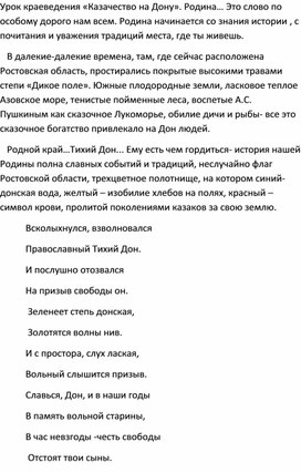 Обложка для материала урок краеведения "Казачество на Дону".