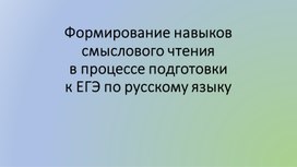 Как подготовиться к ЕГЭ по русскому языку