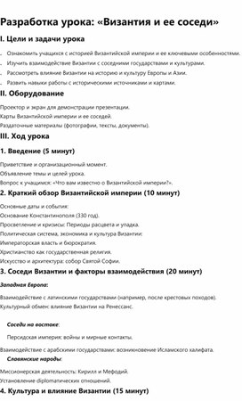 Обложка для материала Разработка урока: «Византия и ее соседи»