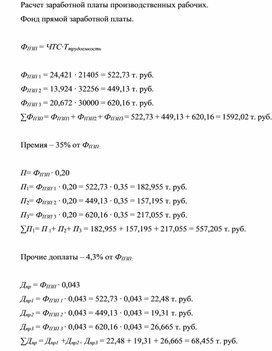Обложка для материала Фонд прямой заработной платы