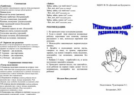 Обложка для материала Буклет "Тренируем пальчики-развиваем речь"