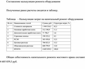 Обложка для материала Составление калькуляции ремонта оборудования