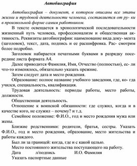 Обложка для материала Автобиография