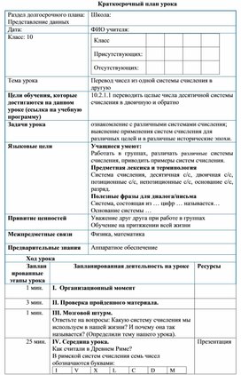 Обложка для материала КСП 1. Системы счисления