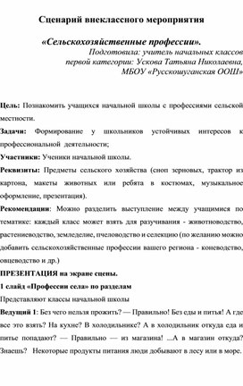 Обложка для материала Конспект внеклассного мероприятия "Сельскохозяйственные профессии"