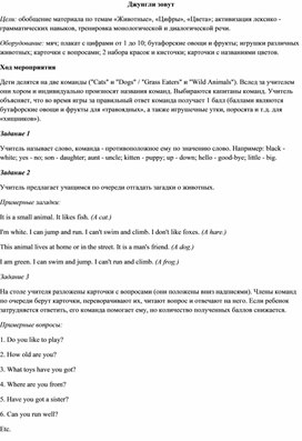 Внеклассное мероприятие  по английскому языку Аукцион Джунгли зовут