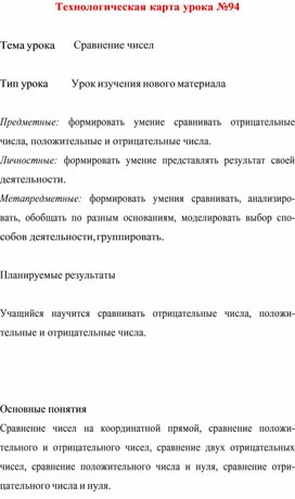 Технологическая карта урока  по  математике