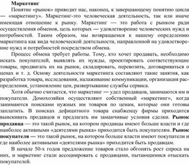 Обложка для материала Маркетинг