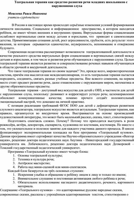 Обложка для материала Театральная терапия как средство развития речи младших школьников с нарушениями слуха