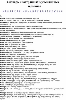 Обложка для материала Статья: Музыкальная энциклопедия (от А до Я)