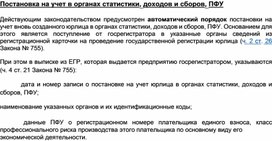 Обложка для материала Постановка на учет в органах статистики, доходов и сборов, ПФУ